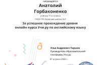 Diploma Anatoliy Gorbakonenko 14822403