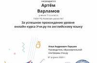 Diploma Artyom Varlamov 14822368