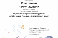 Diploma Konstantin Chachhunashvili 14822637