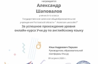 Diploma Aleksandr Shapovalov 14838539