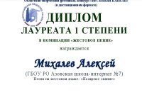 Михалев Алексей диплом 2020 апрель   дистанционный конкурс