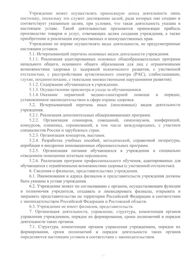 Ustav_s_datami_GKOU_RO_Azovskoi_shkoly_No._7_2019_god_Страница_03
