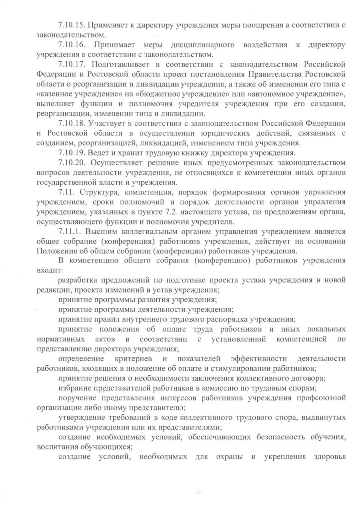 Ustav_s_datami_GKOU_RO_Azovskoi_shkoly_No._7_2019_god_Страница_06