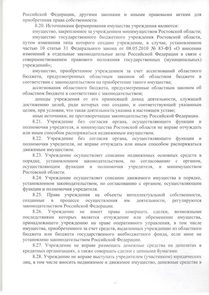 Ustav_s_datami_GKOU_RO_Azovskoi_shkoly_No._7_2019_god_Страница_12