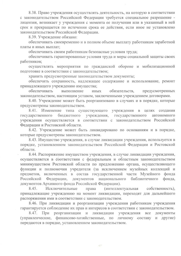 Ustav_s_datami_GKOU_RO_Azovskoi_shkoly_No._7_2019_god_Страница_14