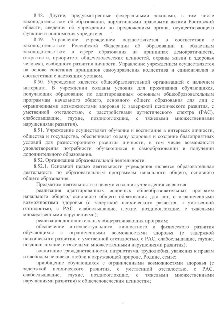 Ustav_s_datami_GKOU_RO_Azovskoi_shkoly_No._7_2019_god_Страница_15
