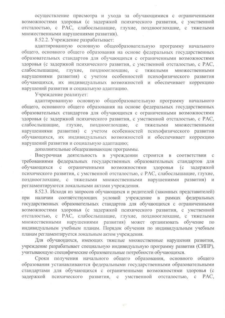 Ustav_s_datami_GKOU_RO_Azovskoi_shkoly_No._7_2019_god_Страница_16