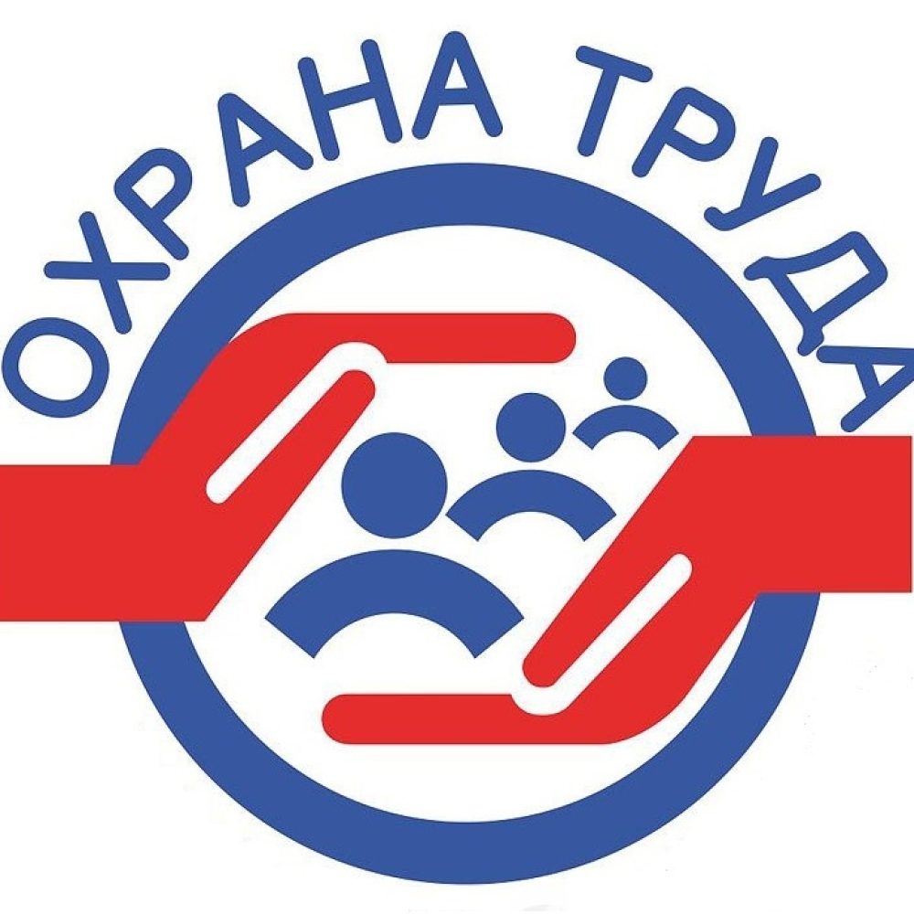 okhrana-truda_1200x700_28a